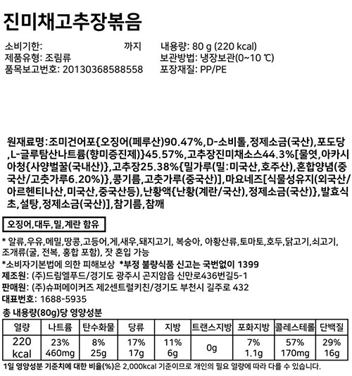 [슈퍼키친] 진미채고추장볶음