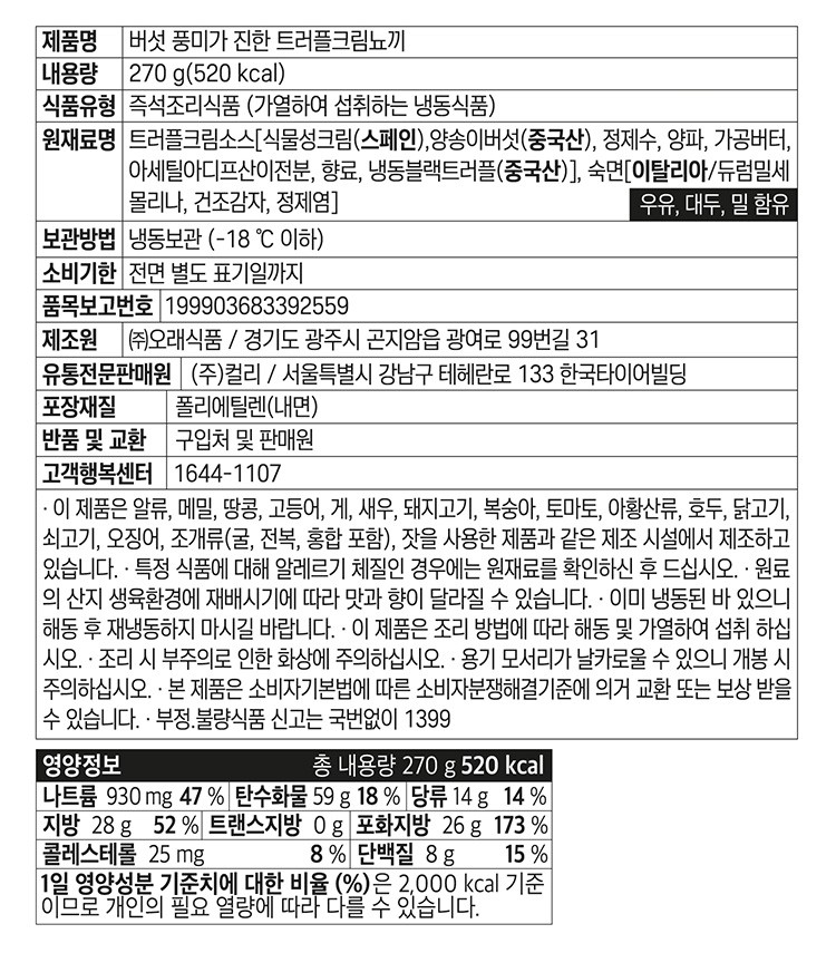 [차려낸] 버섯 풍미가 진한 트러플 크림 뇨끼