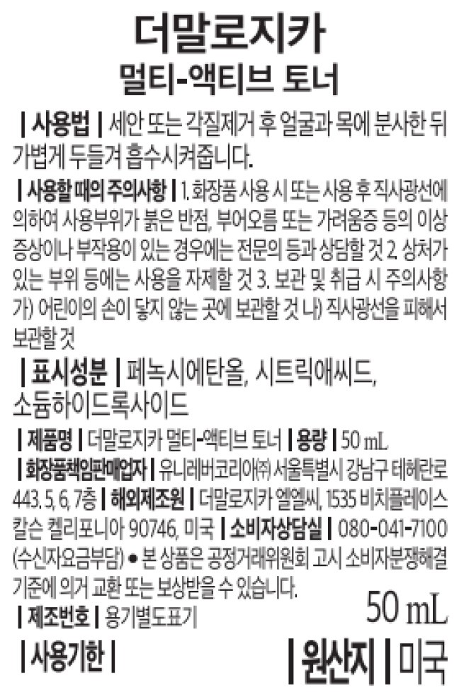 [더말로지카] 멀티액티브 토너 50ML