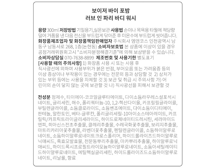 [포밤] 러브 인 파리 바디워시