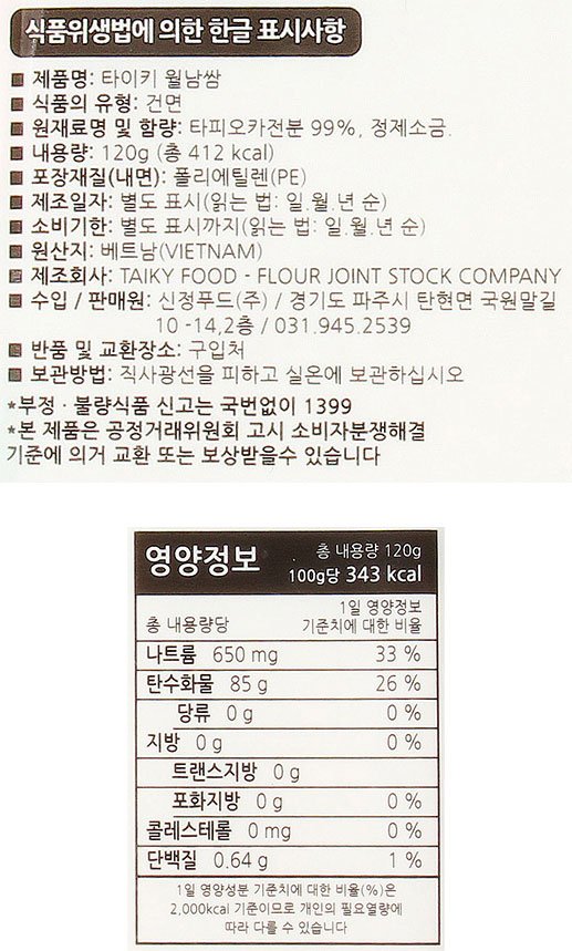 [타이키] 물없이 바로 먹는 월남쌈 (120g x 2입)