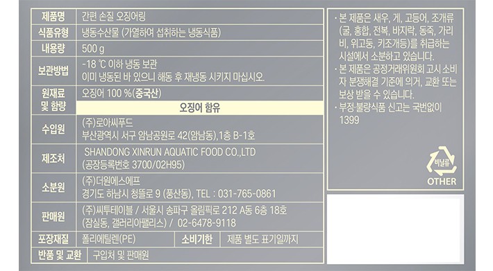 [Sea to Table] 간편 손질 오징어링 500g (냉동)