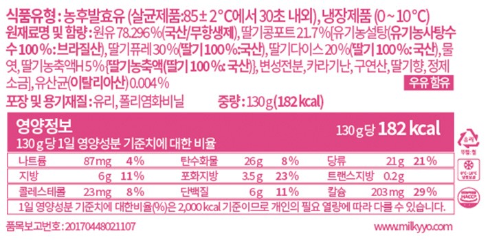 [밀키요] 보틀&콩포트 요거트 스트로베리 130g