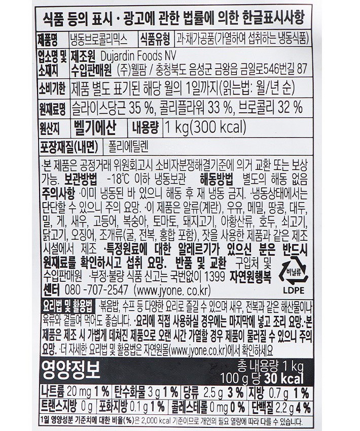 [ardo] 냉동 브로콜리 믹스 1kg