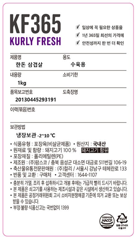 [KF365] 한돈 삼겹살 수육용 1kg (냉장)