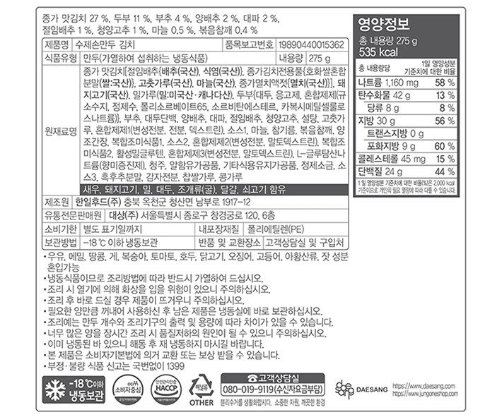 [호밍스] 수제 손만두 김치 275g*2