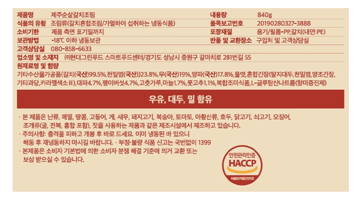 [모두의맛집] 제주 순살 갈치조림 (2인분)