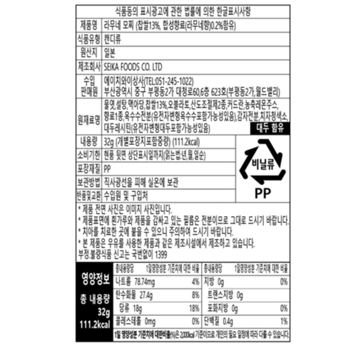 [세이카] 라무네 모찌 젤리 32g