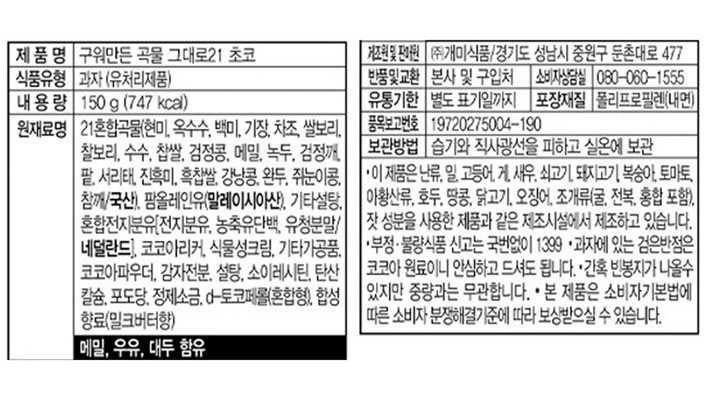 [곡물그대로21] 크리스피 곡물롤 초코 150g