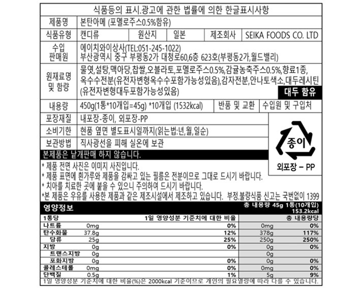 [세이카] 본탄 아메 45g X 10개입