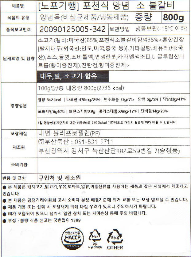 [노포기행]포천식 양념 소 불갈비 800g