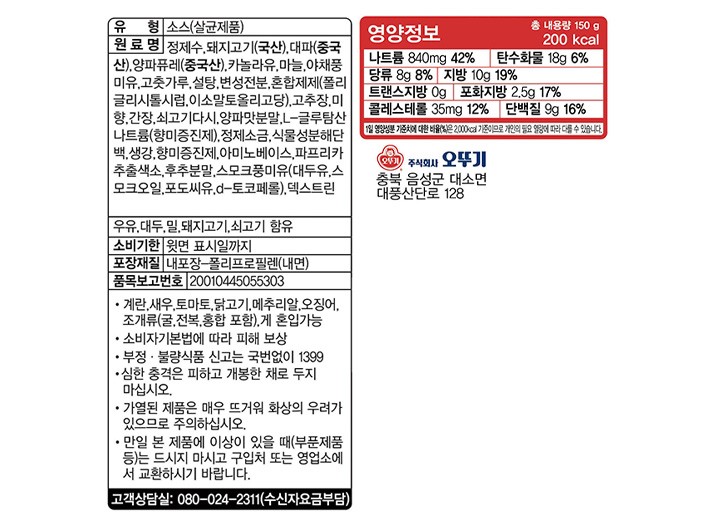 [오뚜기] 3분 제육덮밥소스 150G