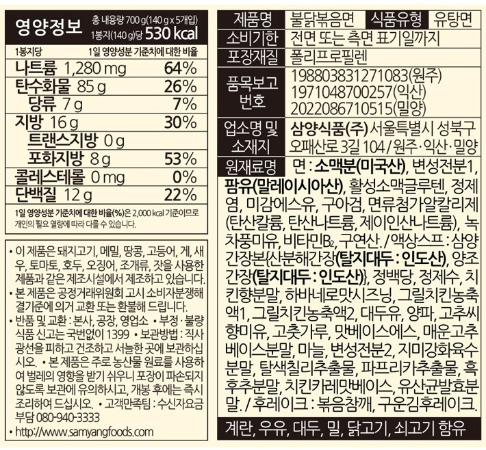 [삼양] 불닭볶음면 5입