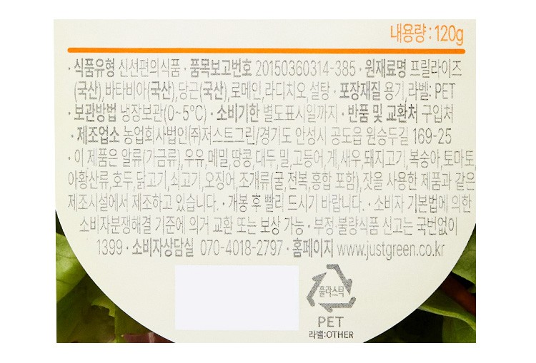 [저스트그린] 유러피안 클래식 가든 샐러드 120g