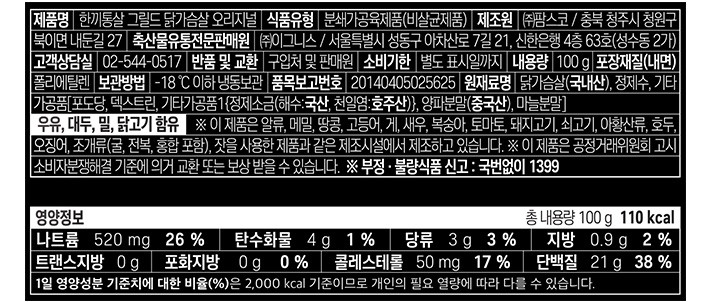 3.[한끼통살] 그릴드 닭가슴살 오리지널 (1입)