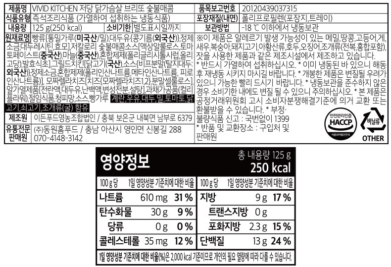 [비비드키친] 저당 닭가슴살 브리또 숯불매콤 2개입