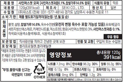 세이키 모찌 (샤인머스켓) 130g