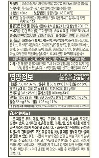 [풀무원] 황금밥알 포크&스크램블 볶음밥 (4개입)
