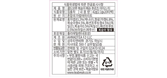 [아마드티] 콜드브루 피치 패션 후르츠 아이스티 (2.1g X 20개)