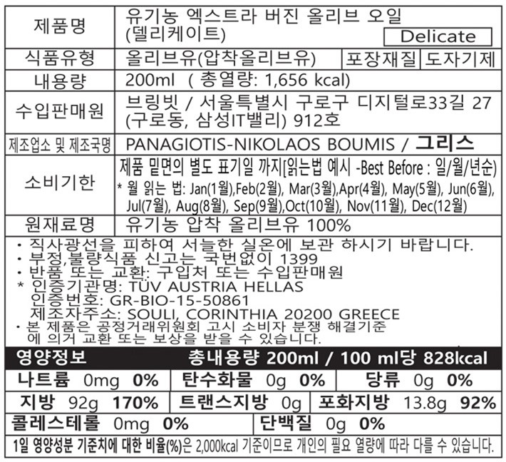 [라돌레아] 그리스 유기농 엑스트라버진 (산뜻한맛) 200mL