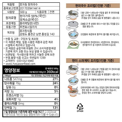 [효자원] 현미국수 500g