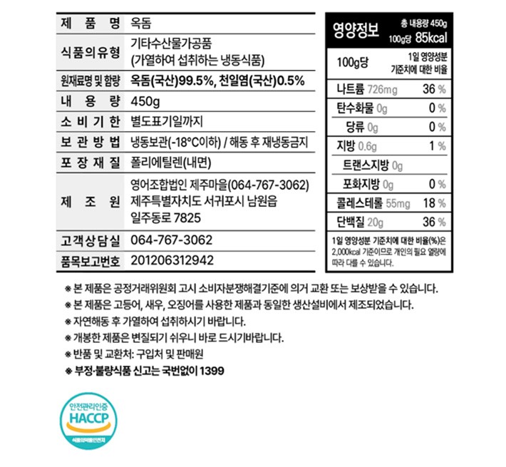 [포트'럭] 제주가 말린 옥돔 450g