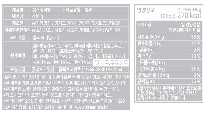 [브레댄코] 생크림식빵 440g