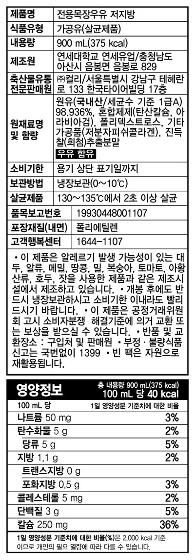 [연세우유 x 마켓컬리] 저지방 전용목장 우유 900mL