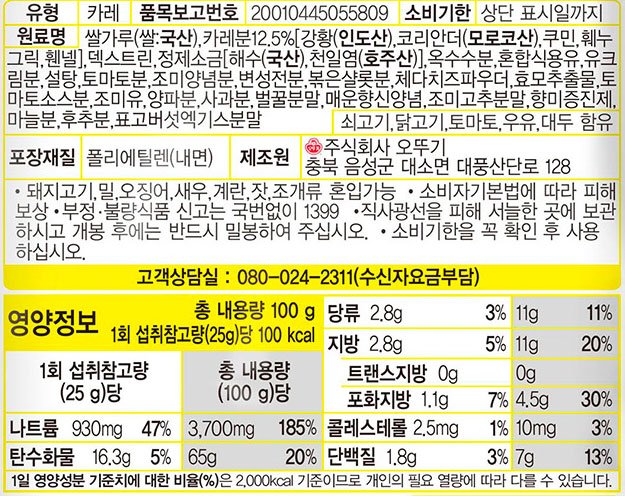 [오뚜기]비밀카레_약간매운맛 100g
