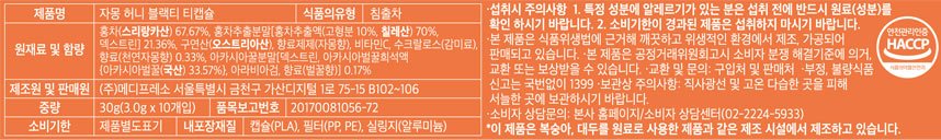 [메디프레소] 자몽허니 블랙티 티캡슐 10개입