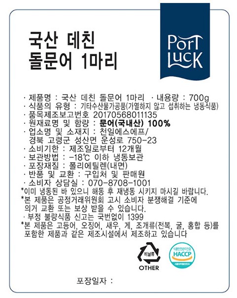 [포트'럭] 국산 데친 돌문어 1마리 700g-850g (대, 냉동)