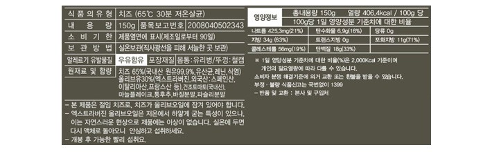 [영준목장] 수제 치즈 인 올리브 150g