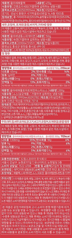 [올마레] 해산물 토마토 해장파스타