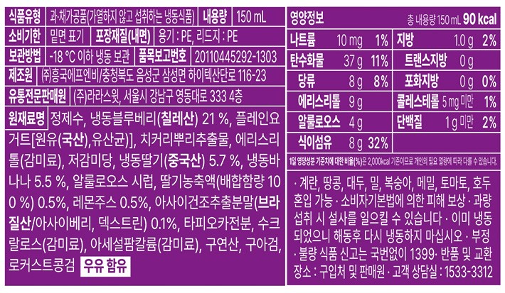 [라라스윗] 생요거트 아사이볼 150mL