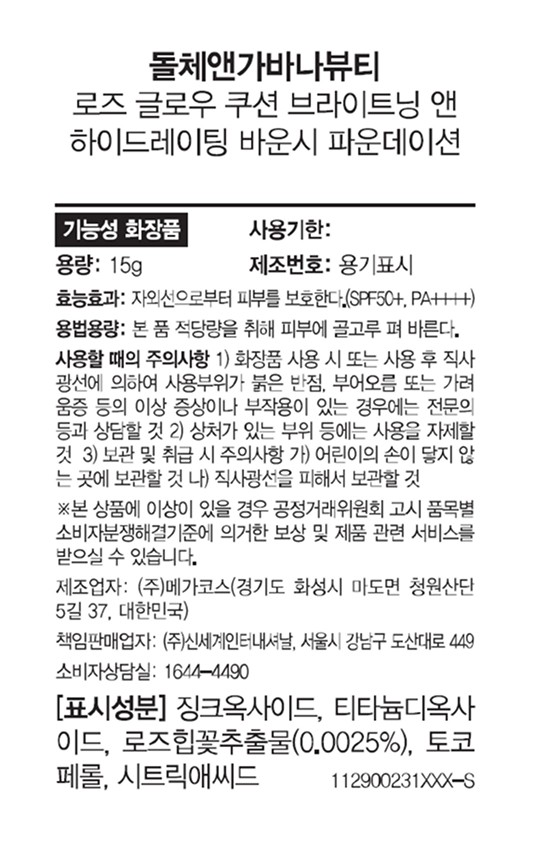 [돌체앤가바나 뷰티] 로즈 글로우 쿠션 4N