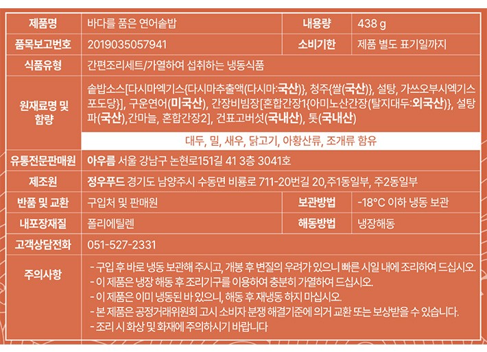 [아우름] 바다를 품은 연어 솥밥