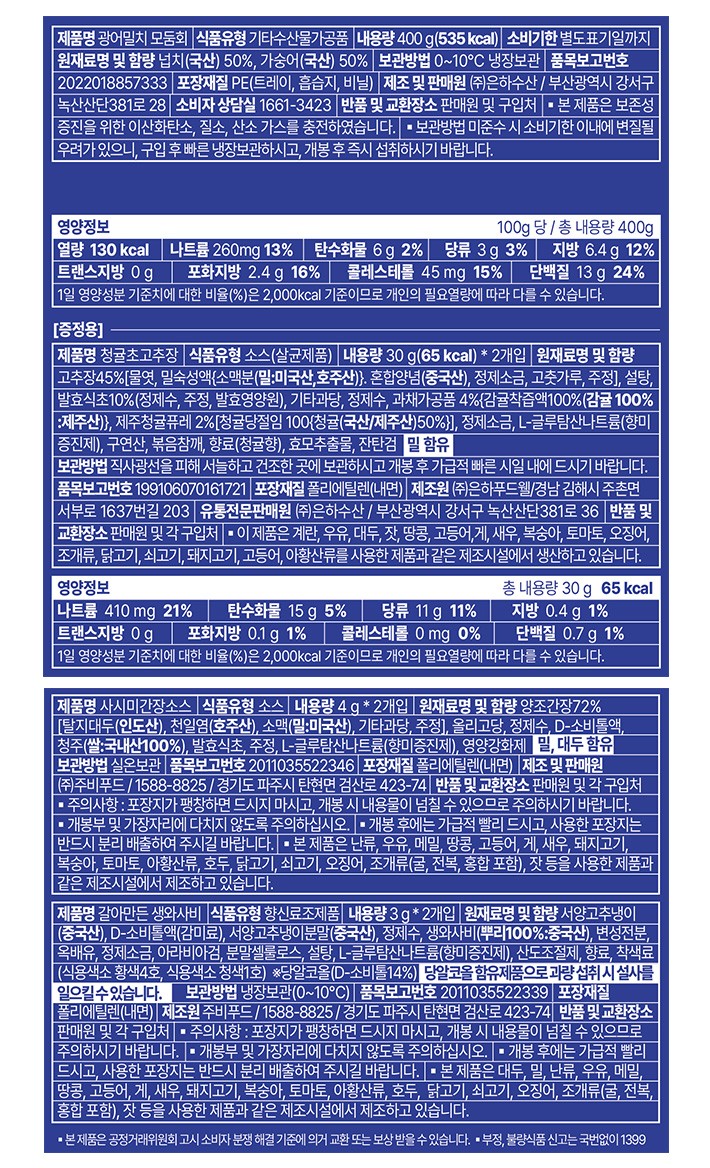 [은하수산] 광어&숭어 모둠회 400g