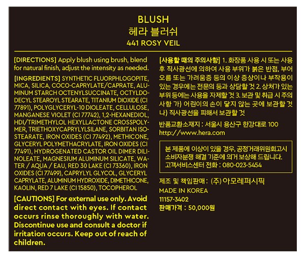[헤라] 블러쉬 441호 로지 베일 (new)