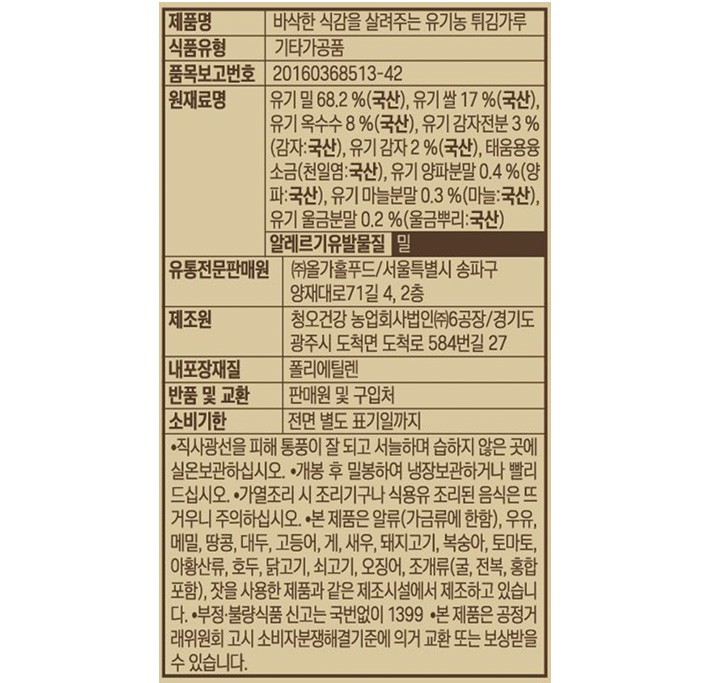 [올가] 유기농 튀김가루 350g