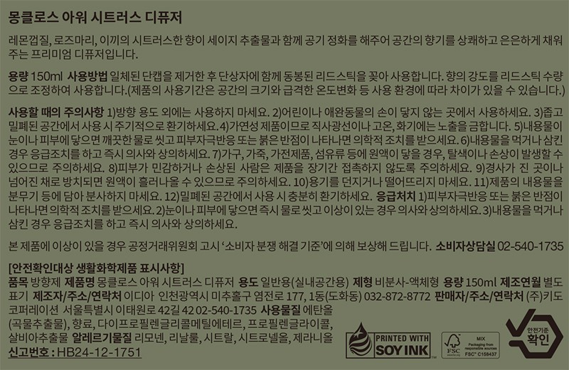 [몽클로스] 아워 시트러스 디퓨저 150ml + 디퓨저 리드 세트
