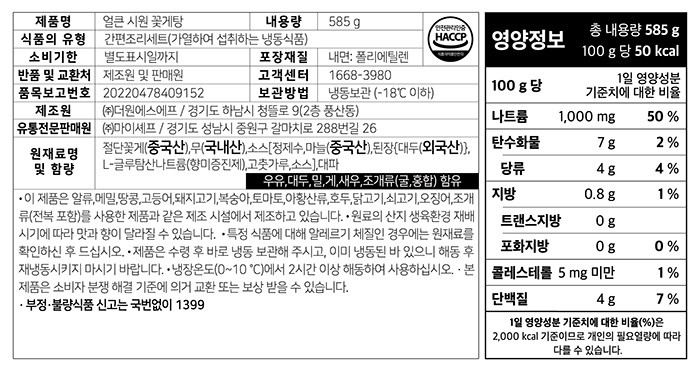 [천상현셰프] 얼큰시원꽃게탕