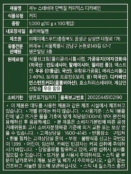 [제누] 스테비아 단백질 커피믹스 디카페인 (10g X 100개입)