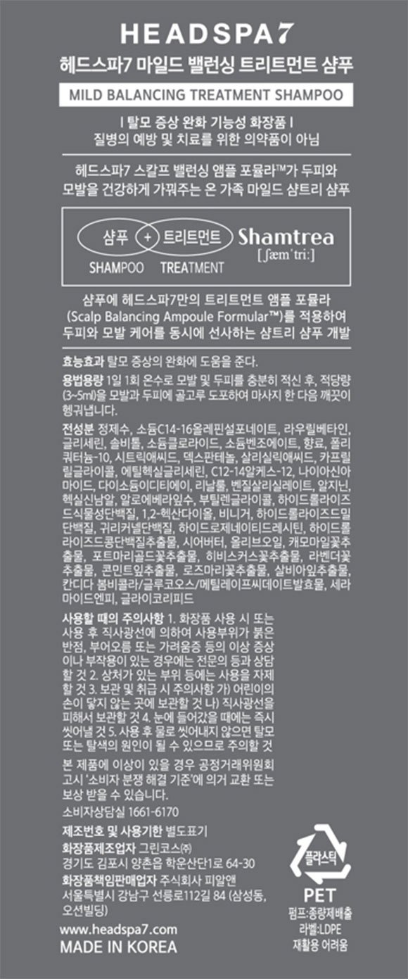 [컬리멤버스][헤드스파7] 마일드 트리트먼트 샴푸 740g