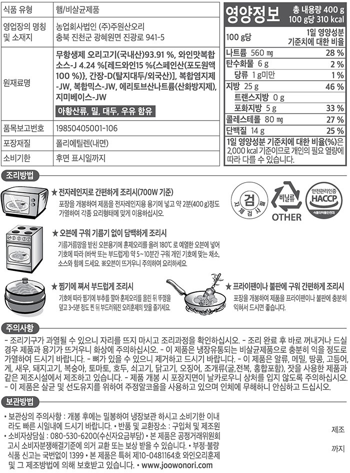 [주원산오리] 5無 건강한오리 훈제오리 슬라이스 400g