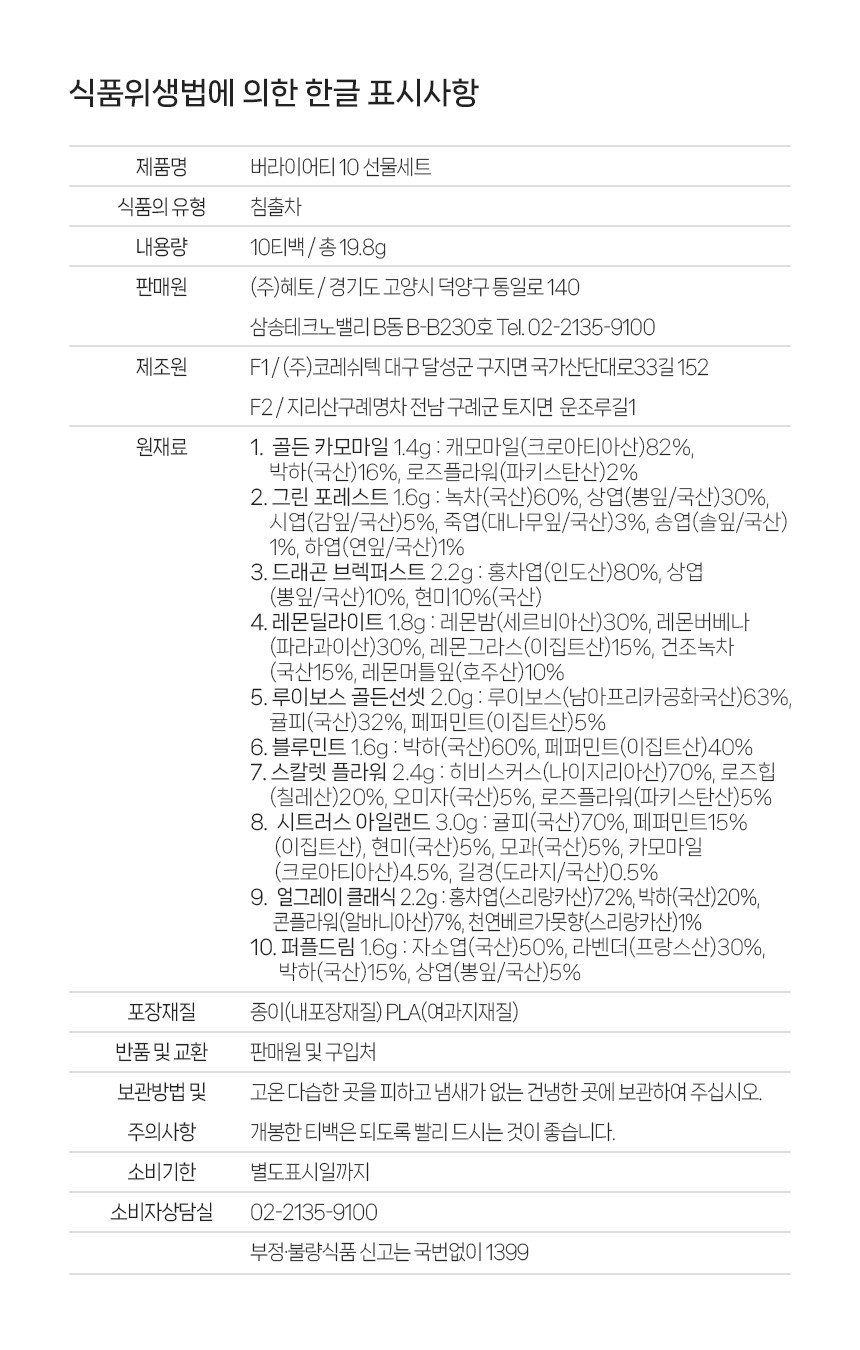 [쇼핑백내포][로얄오차드] 버라이어티 (10종 X 1개입) 차 선물세트