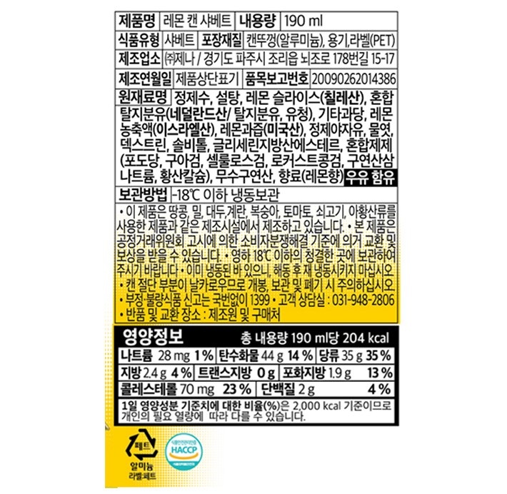 [제스트코] 캔샤베트 레몬 (190mL X 3개입)