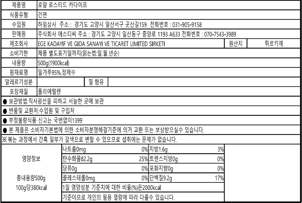 [에스디씨] 로스티드 카다이프면 500g