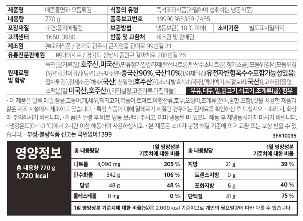 [청년다방] 매콤쫄면과 모둠튀김 770g