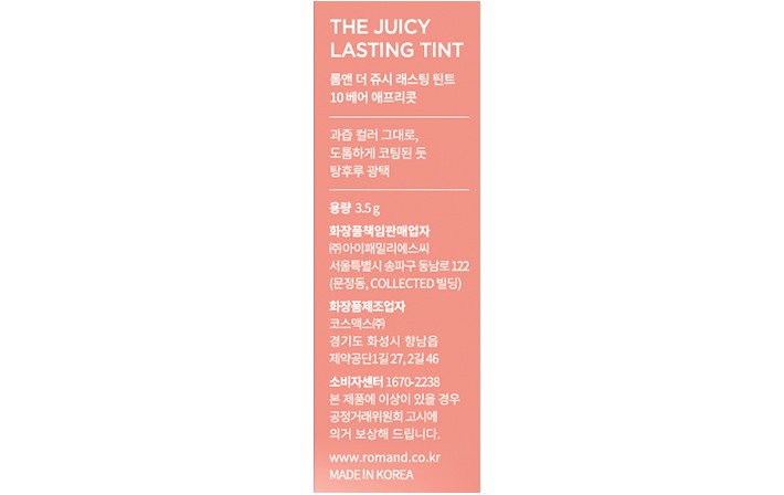 [롬앤] 더 쥬시 래스팅 틴트 10 베어 애프리콧