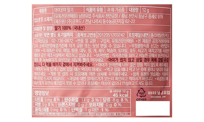[남양] 아이꼬야 동결건조 과일 딸기 12g